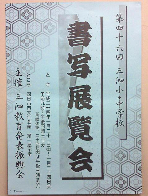書写展覧会