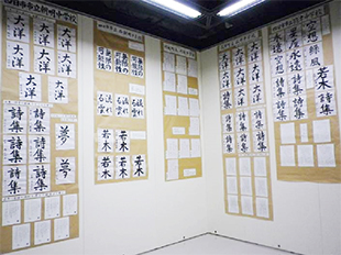 三泗小･中学校書写展の様子