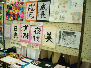 三泗小・中学校特別支援学級学習発表会　展示発表会場の様子