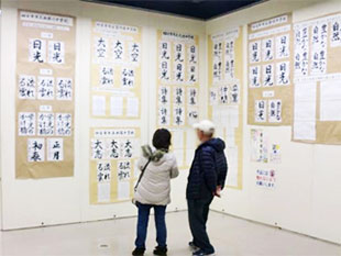 三泗小･中学校書写展の様子